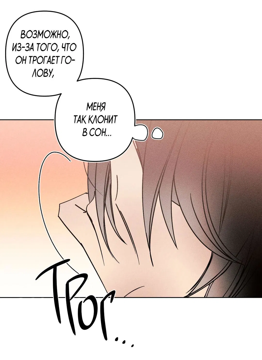 Манга Поцелуй травму - Глава 15 Страница 50