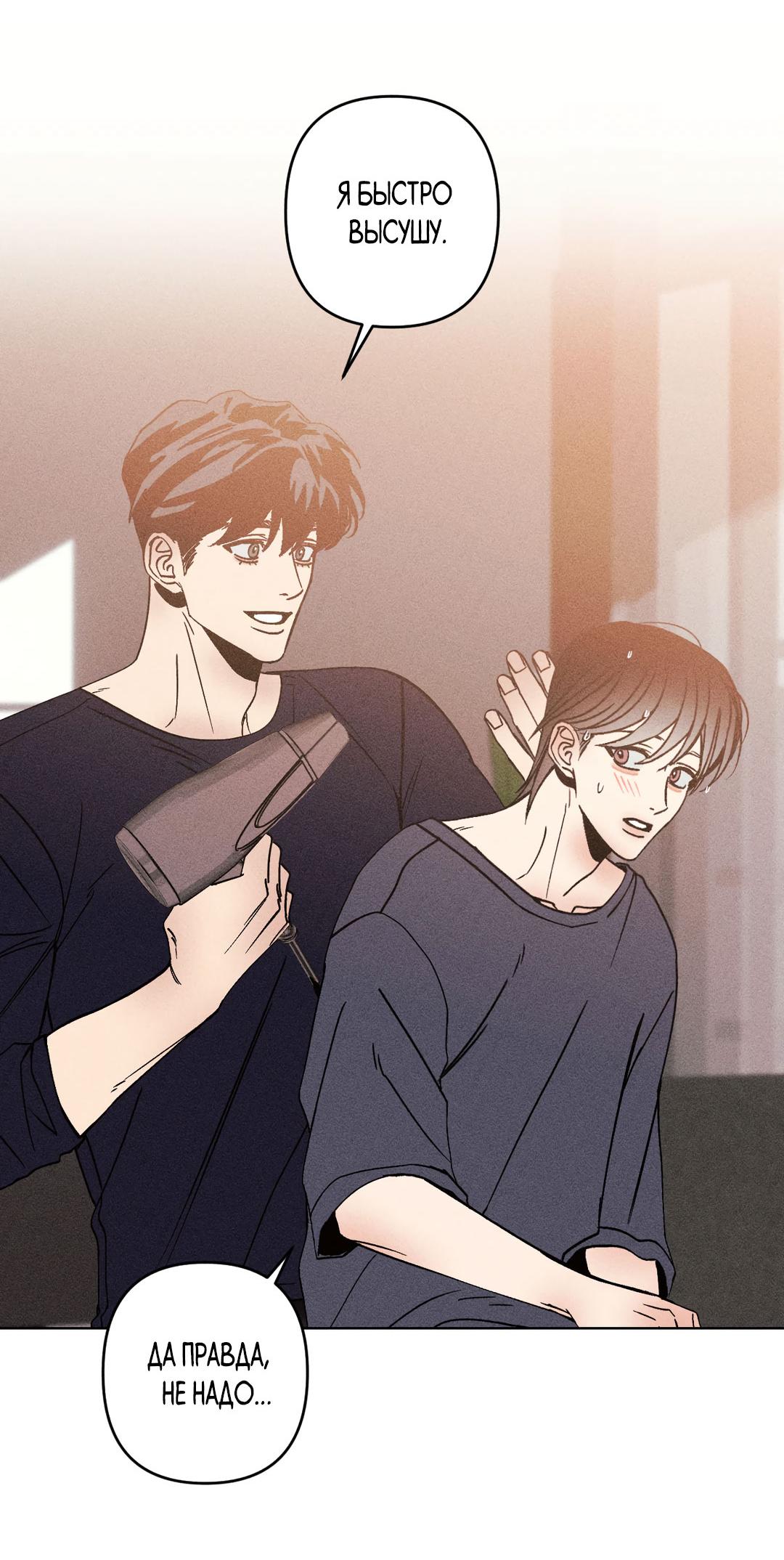 Манга Поцелуй травму - Глава 15 Страница 48