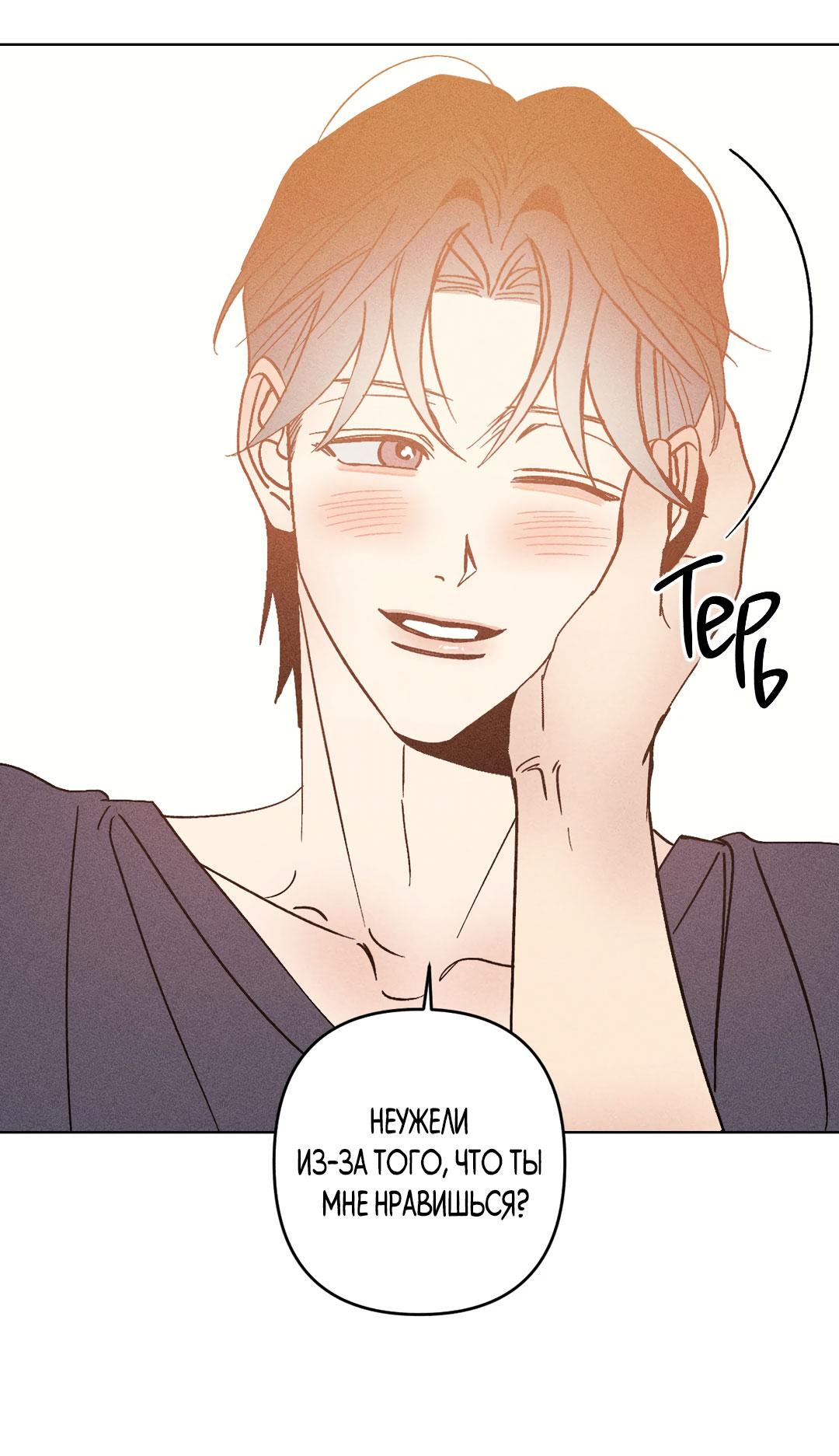 Манга Поцелуй травму - Глава 15 Страница 56