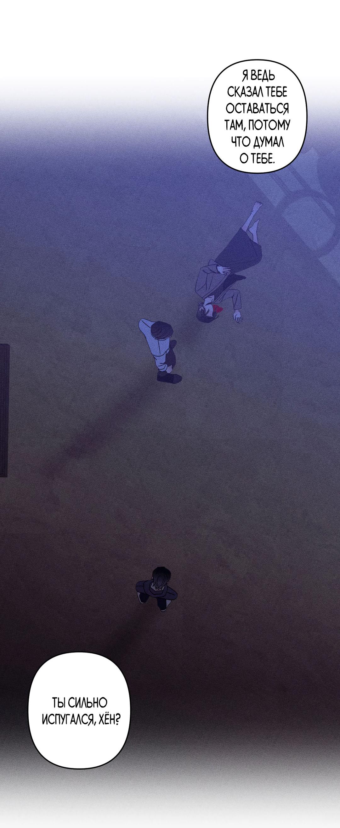 Манга Поцелуй травму - Глава 15 Страница 22