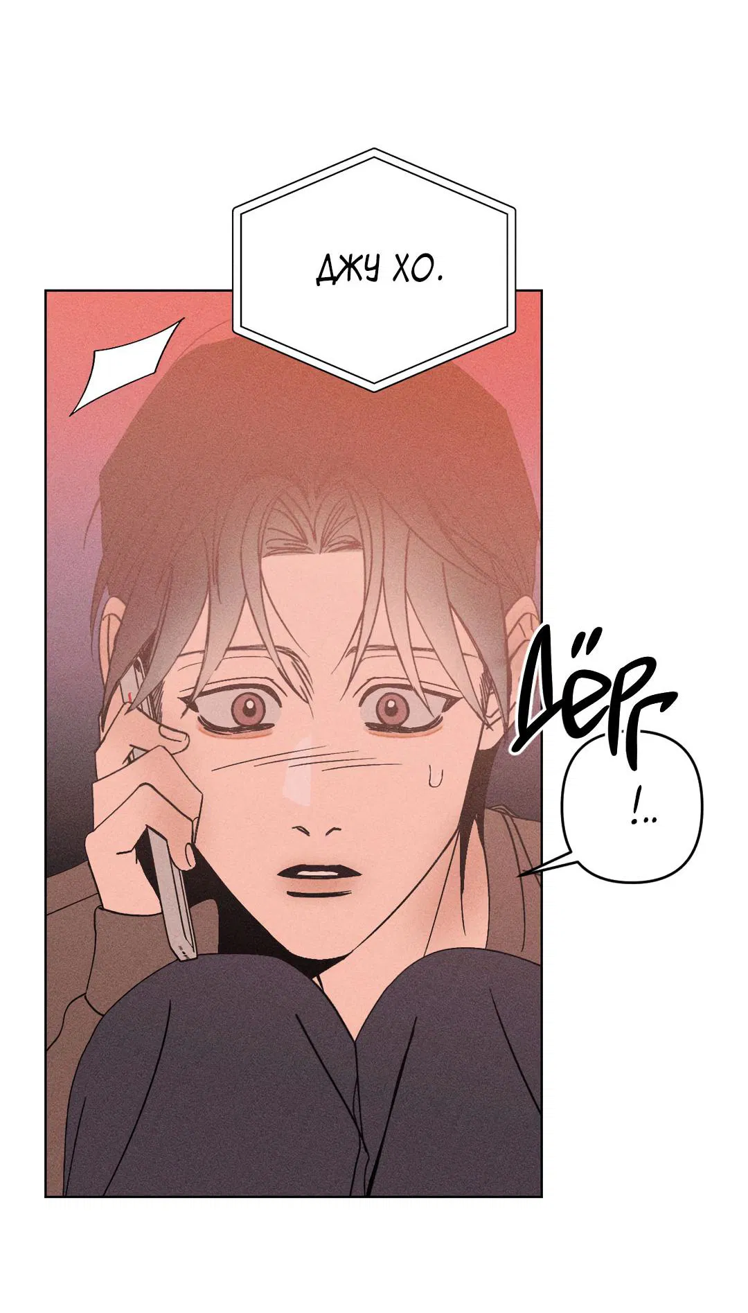 Манга Поцелуй травму - Глава 15 Страница 29