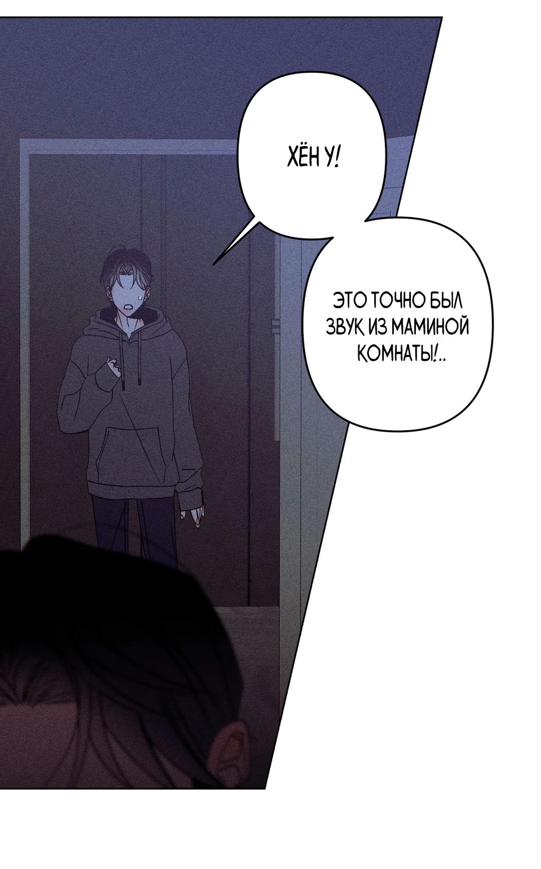 Манга Поцелуй травму - Глава 15 Страница 19