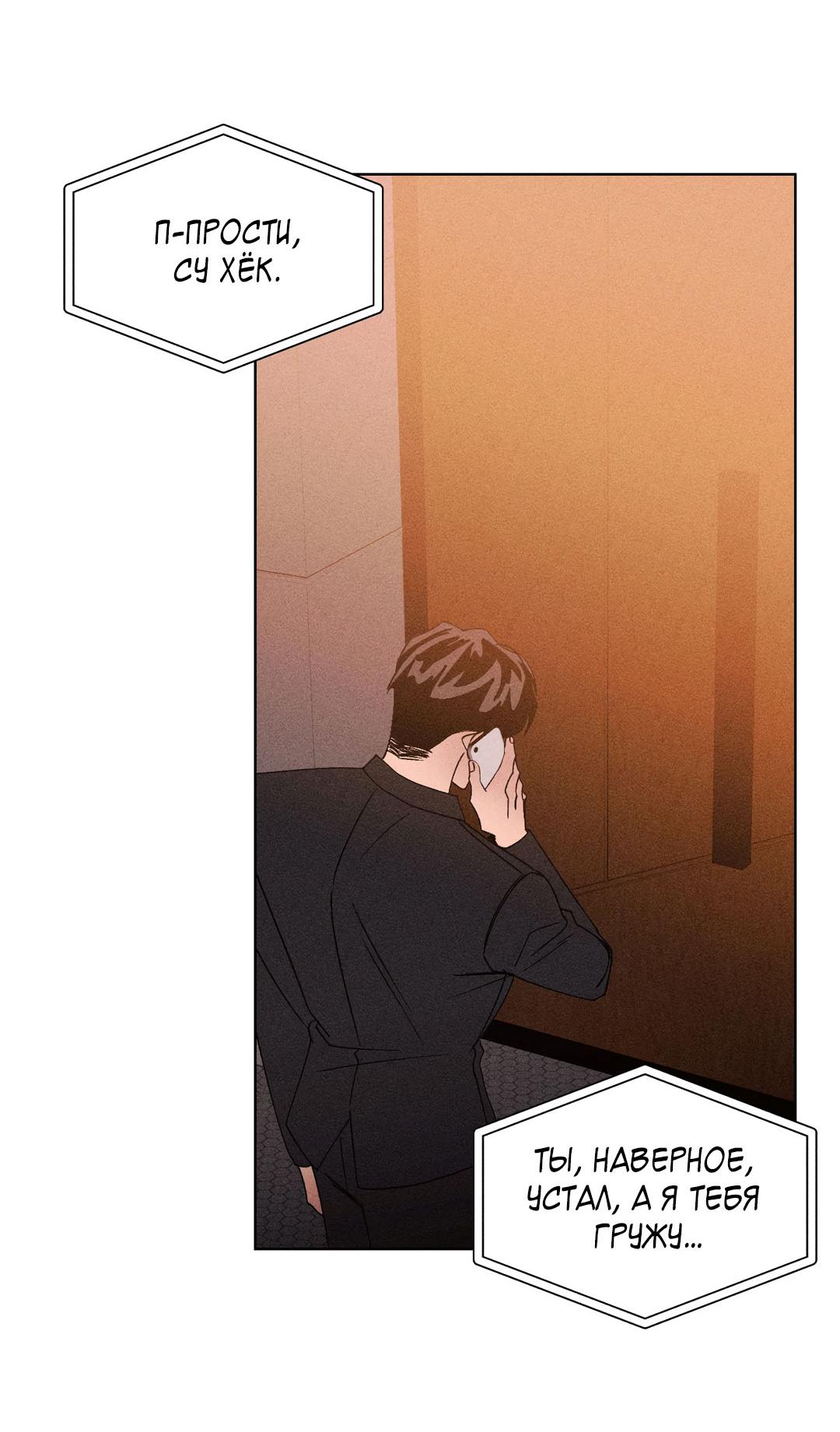 Манга Поцелуй травму - Глава 15 Страница 30