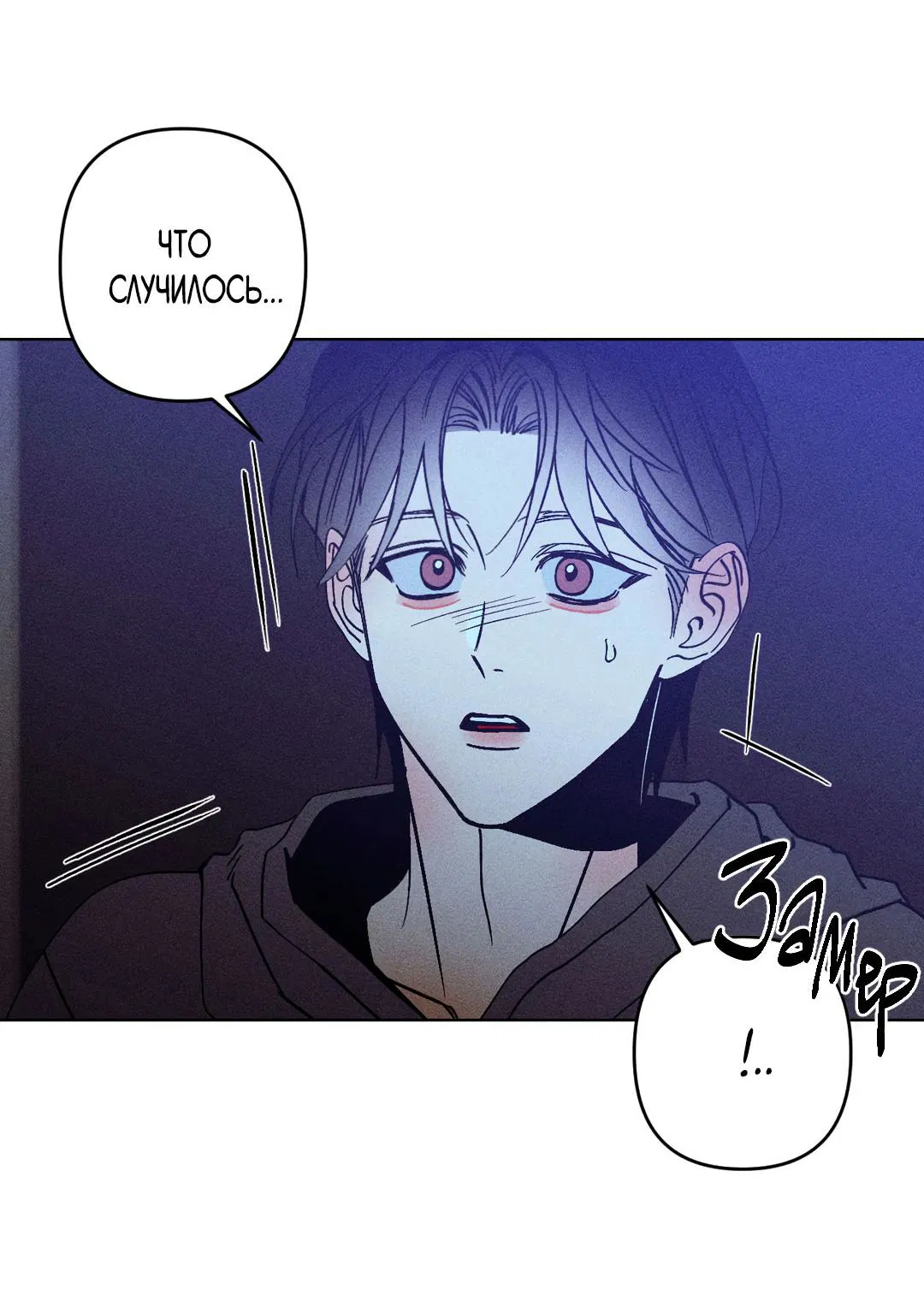 Манга Поцелуй травму - Глава 15 Страница 20