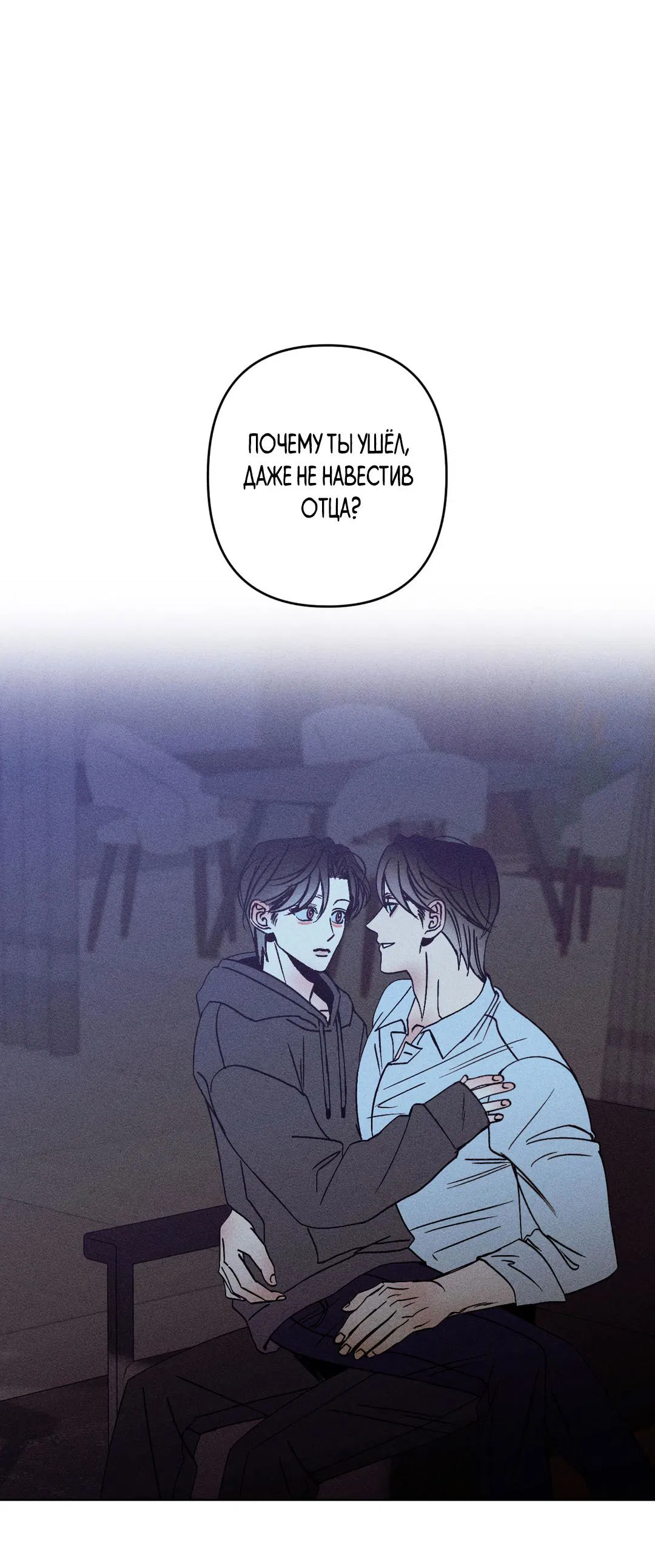 Манга Поцелуй травму - Глава 15 Страница 6