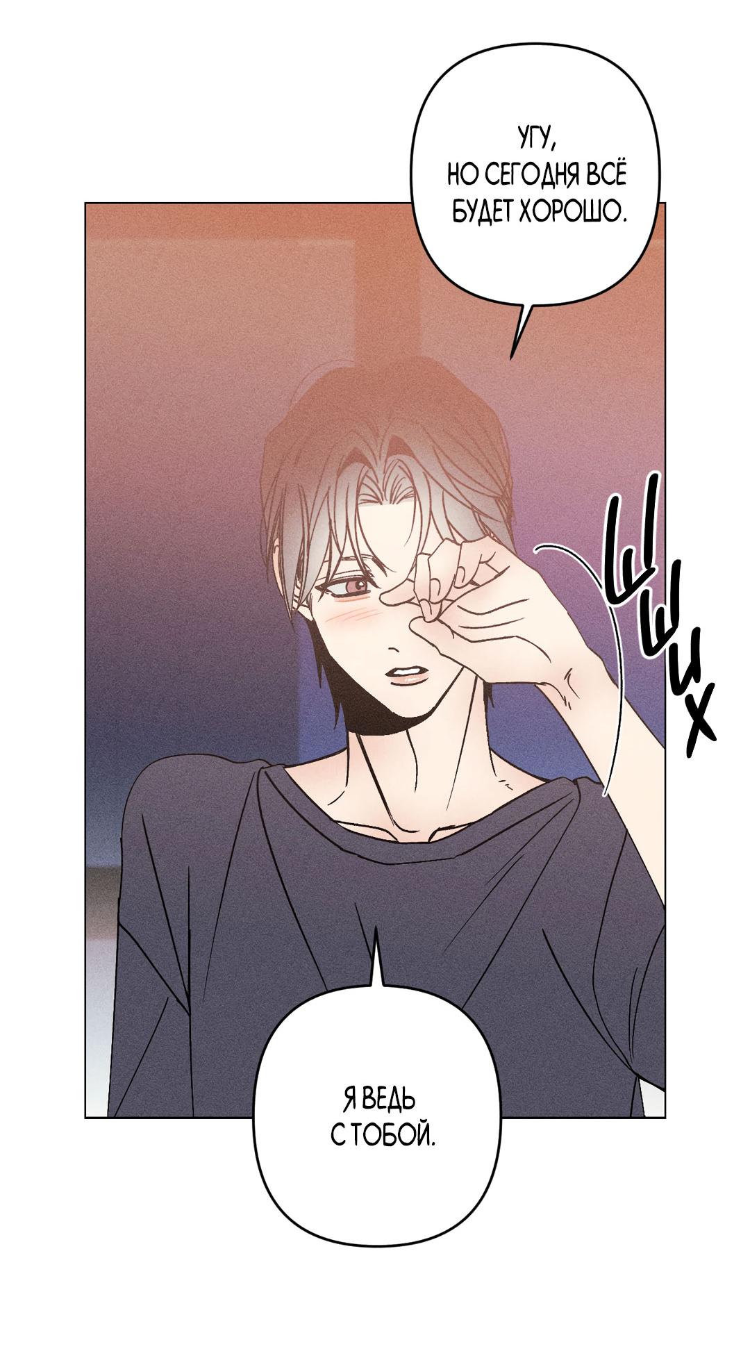 Манга Поцелуй травму - Глава 15 Страница 54