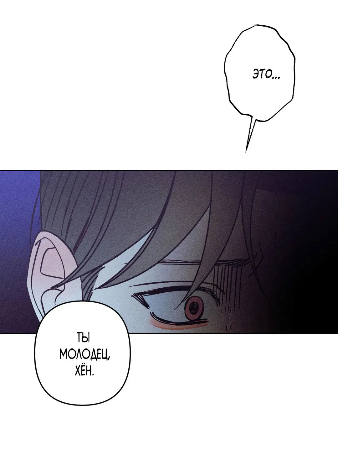 Манга Поцелуй травму - Глава 15 Страница 9