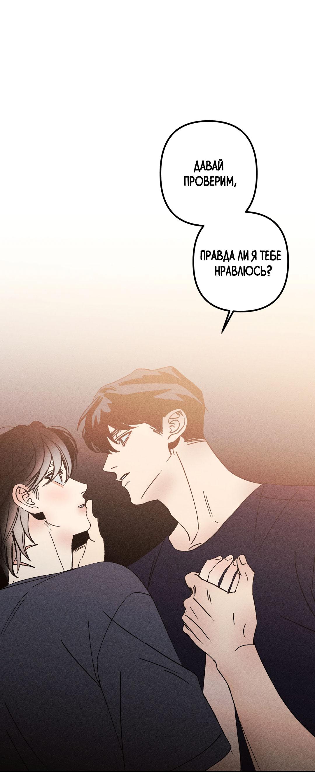 Манга Поцелуй травму - Глава 15 Страница 58