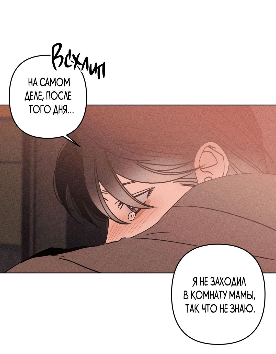 Манга Поцелуй травму - Глава 15 Страница 27