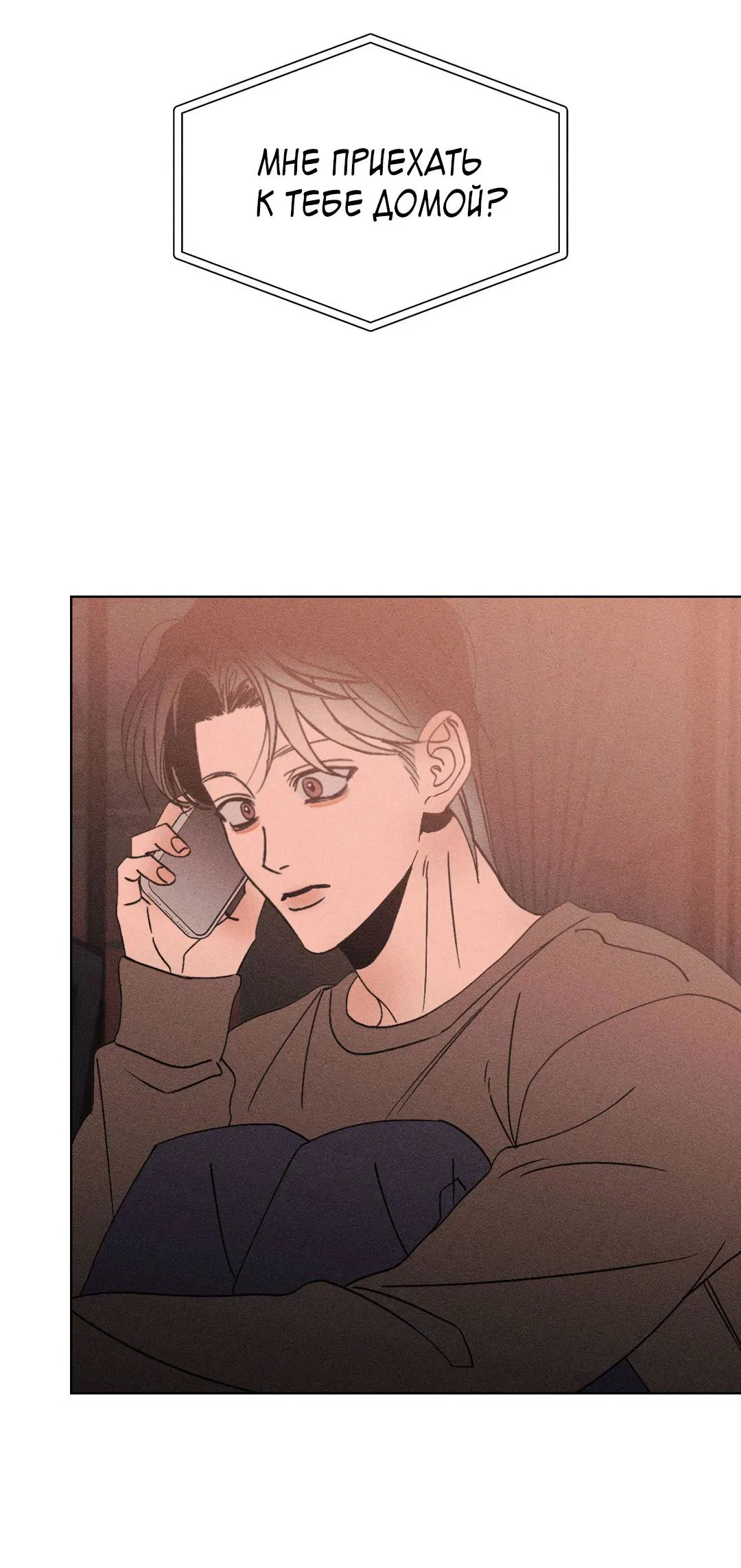 Манга Поцелуй травму - Глава 15 Страница 32