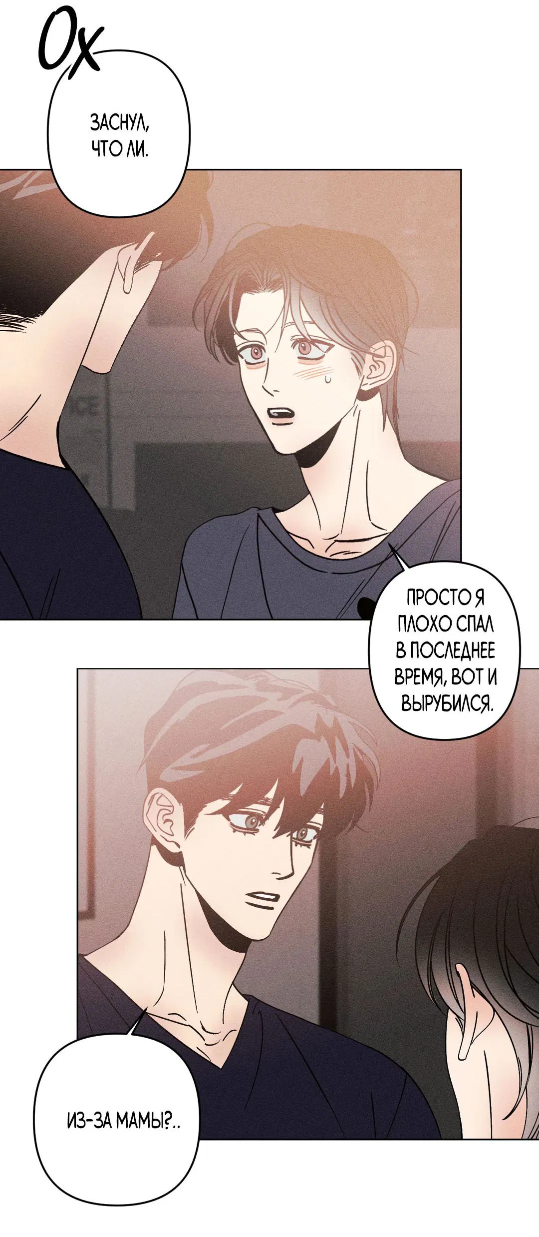 Манга Поцелуй травму - Глава 15 Страница 53