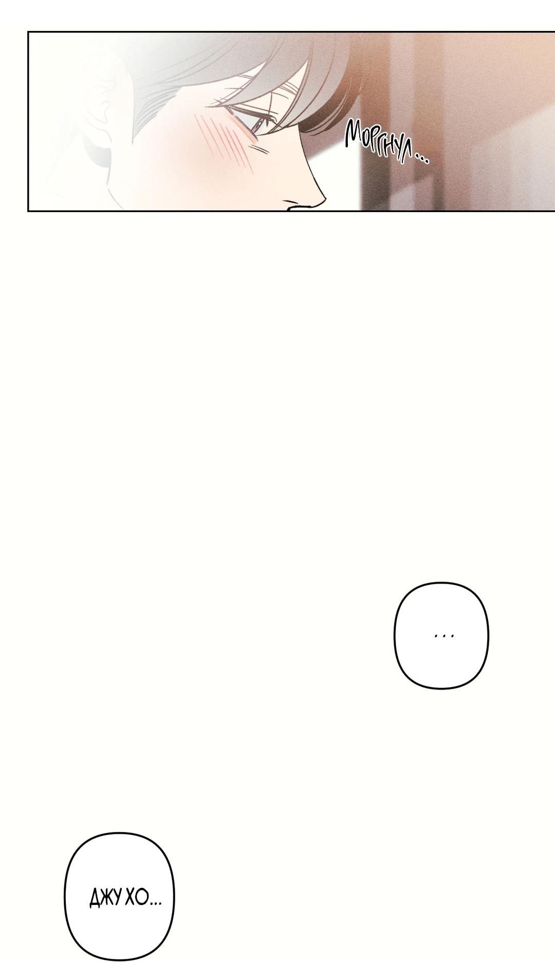 Манга Поцелуй травму - Глава 15 Страница 51