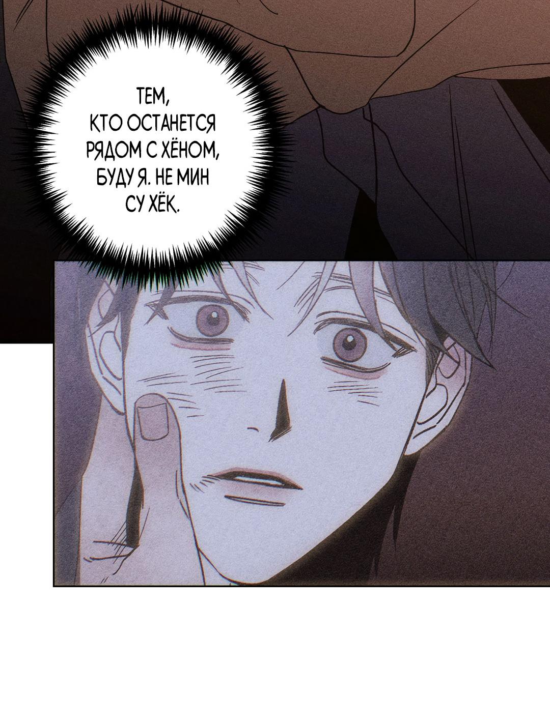 Манга Поцелуй травму - Глава 15 Страница 37