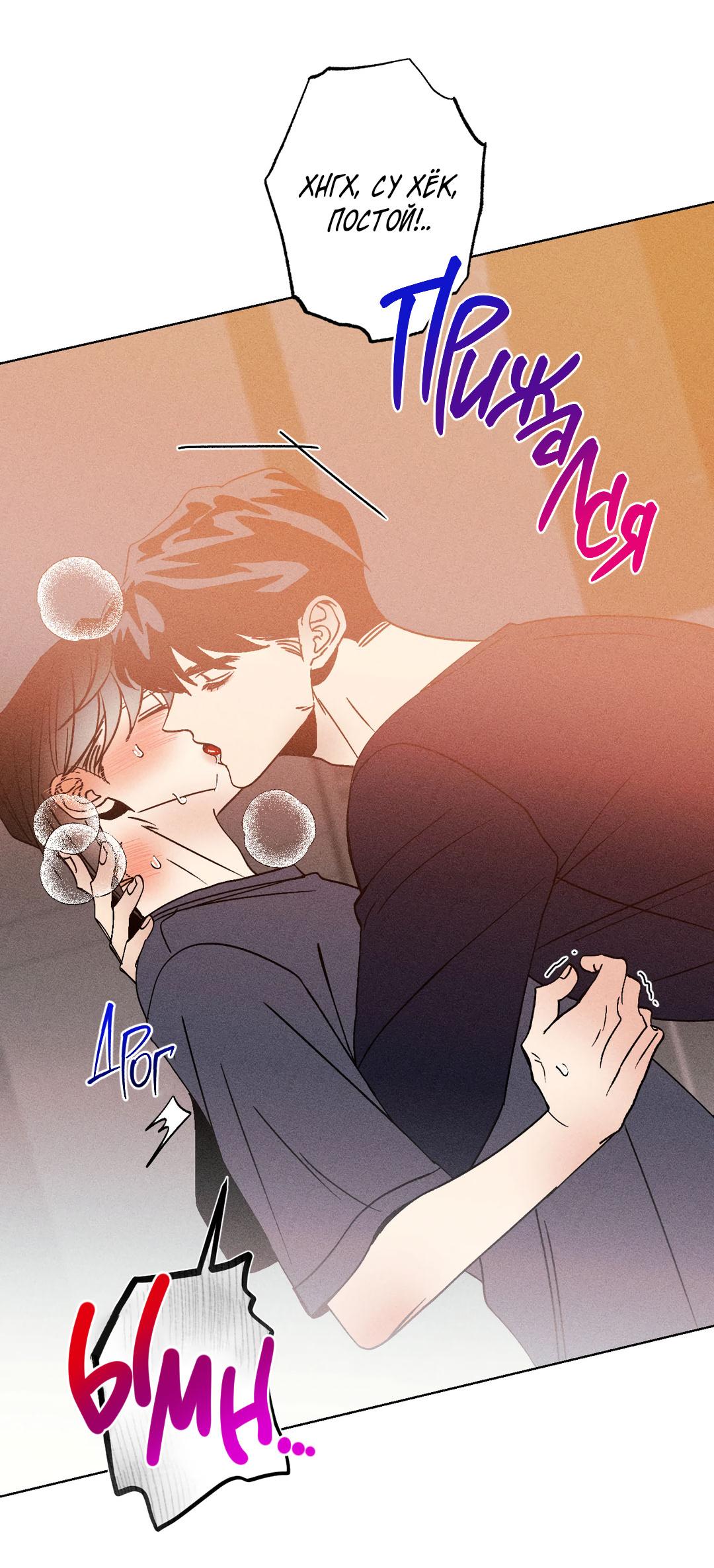 Манга Поцелуй травму - Глава 15 Страница 63