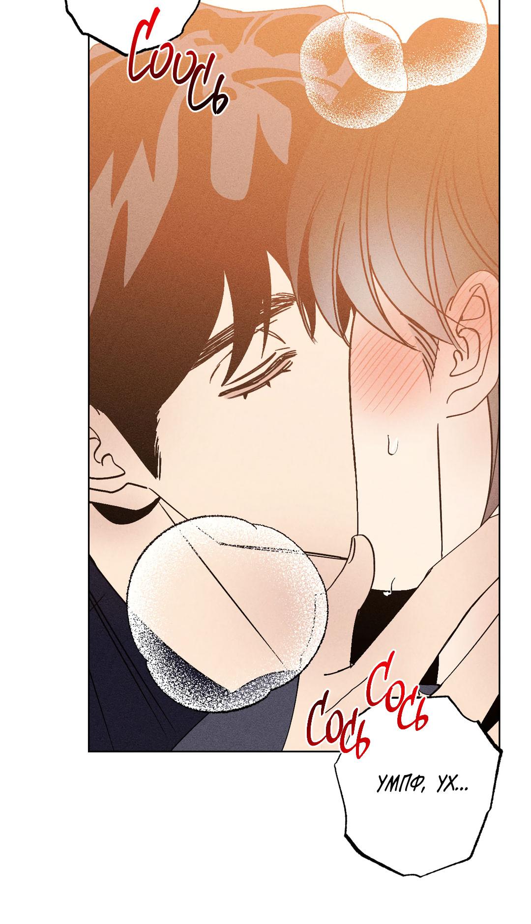 Манга Поцелуй травму - Глава 15 Страница 62