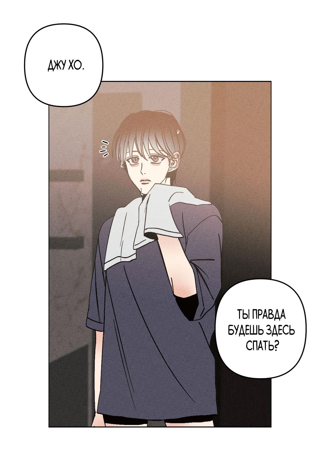 Манга Поцелуй травму - Глава 15 Страница 41