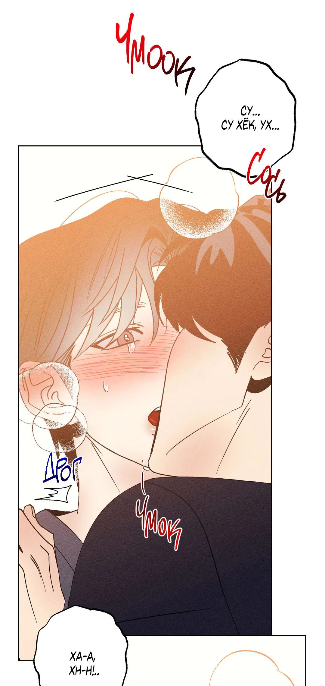 Манга Поцелуй травму - Глава 15 Страница 61