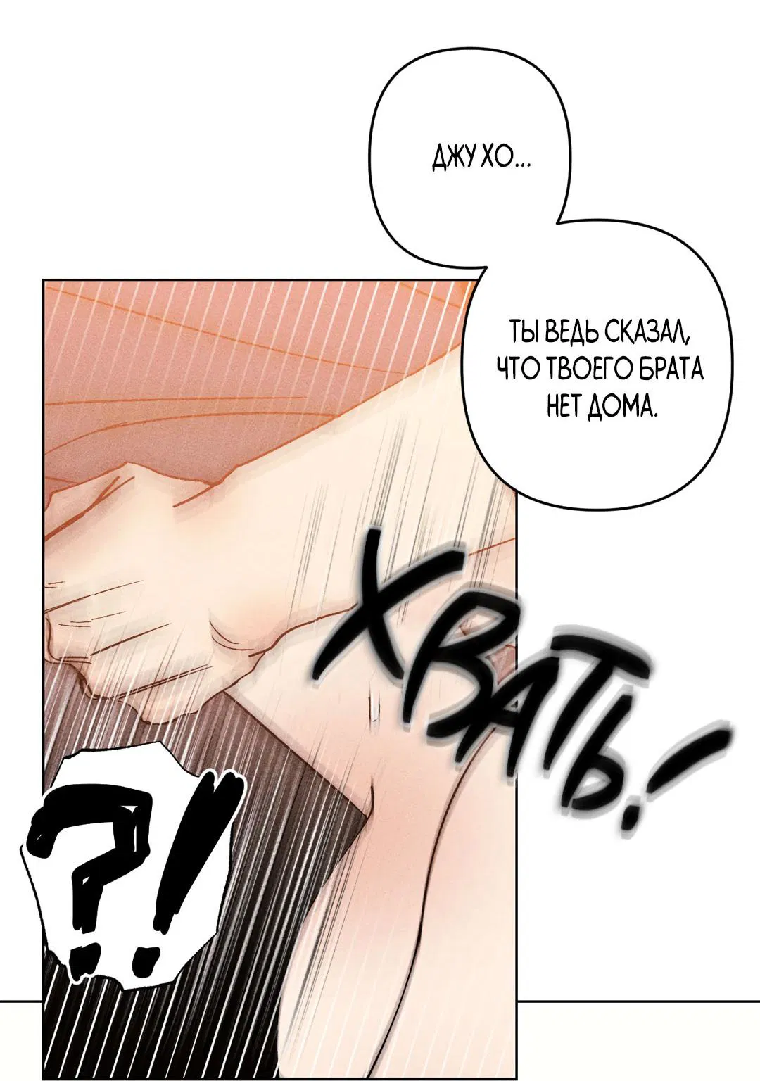 Манга Поцелуй травму - Глава 15 Страница 65