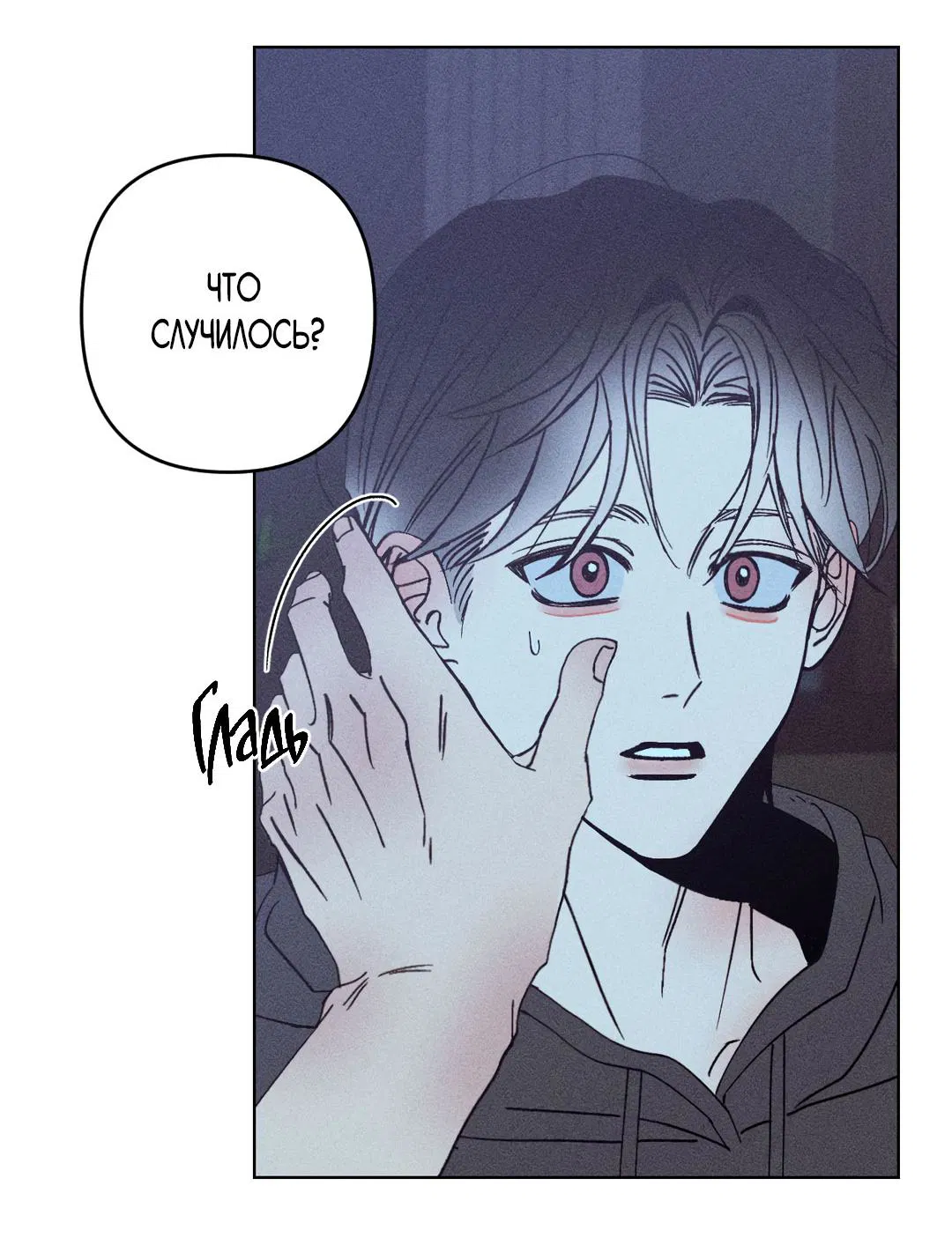 Манга Поцелуй травму - Глава 15 Страница 8