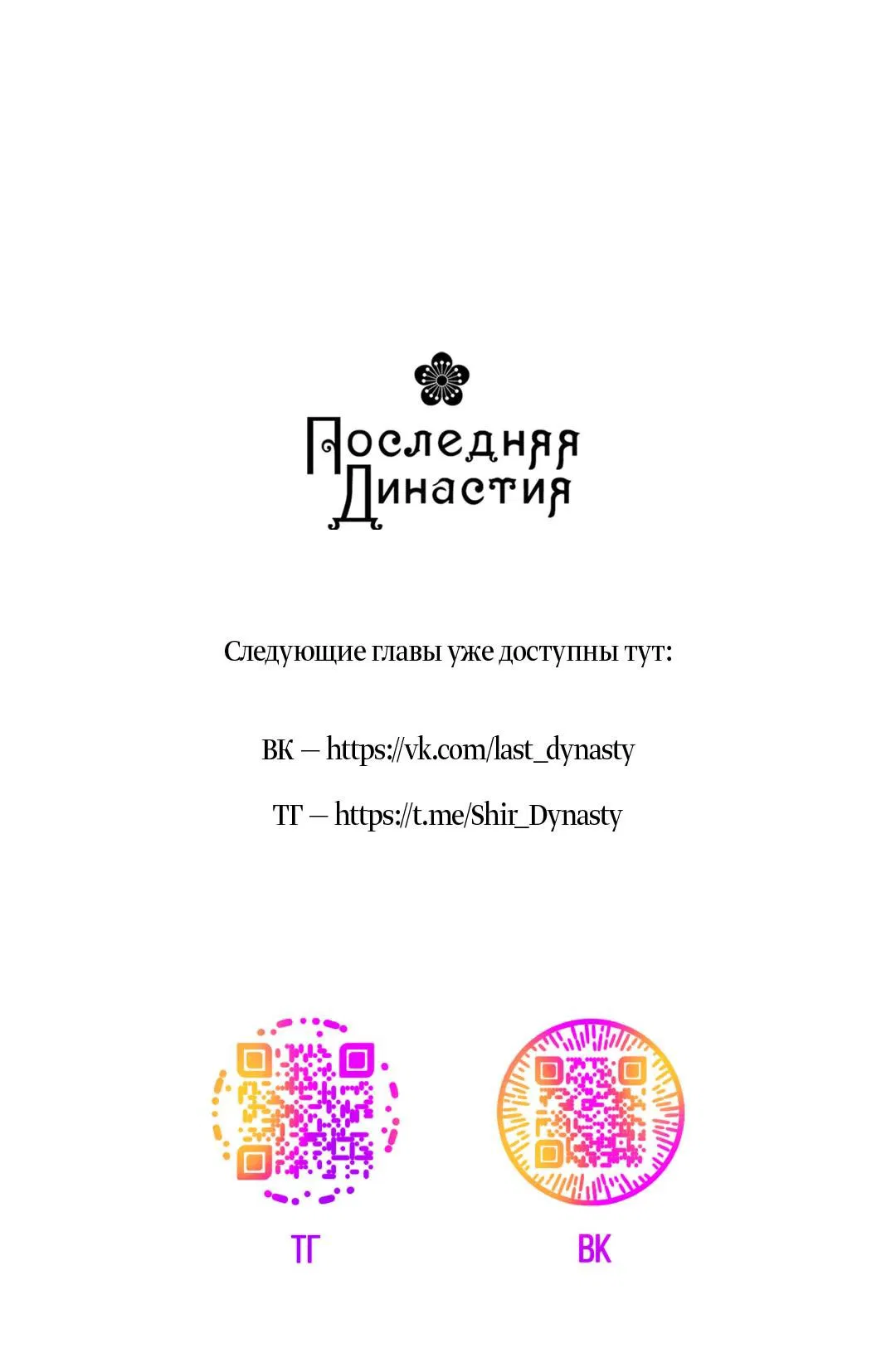 Манга Поцелуй травму - Глава 15 Страница 68