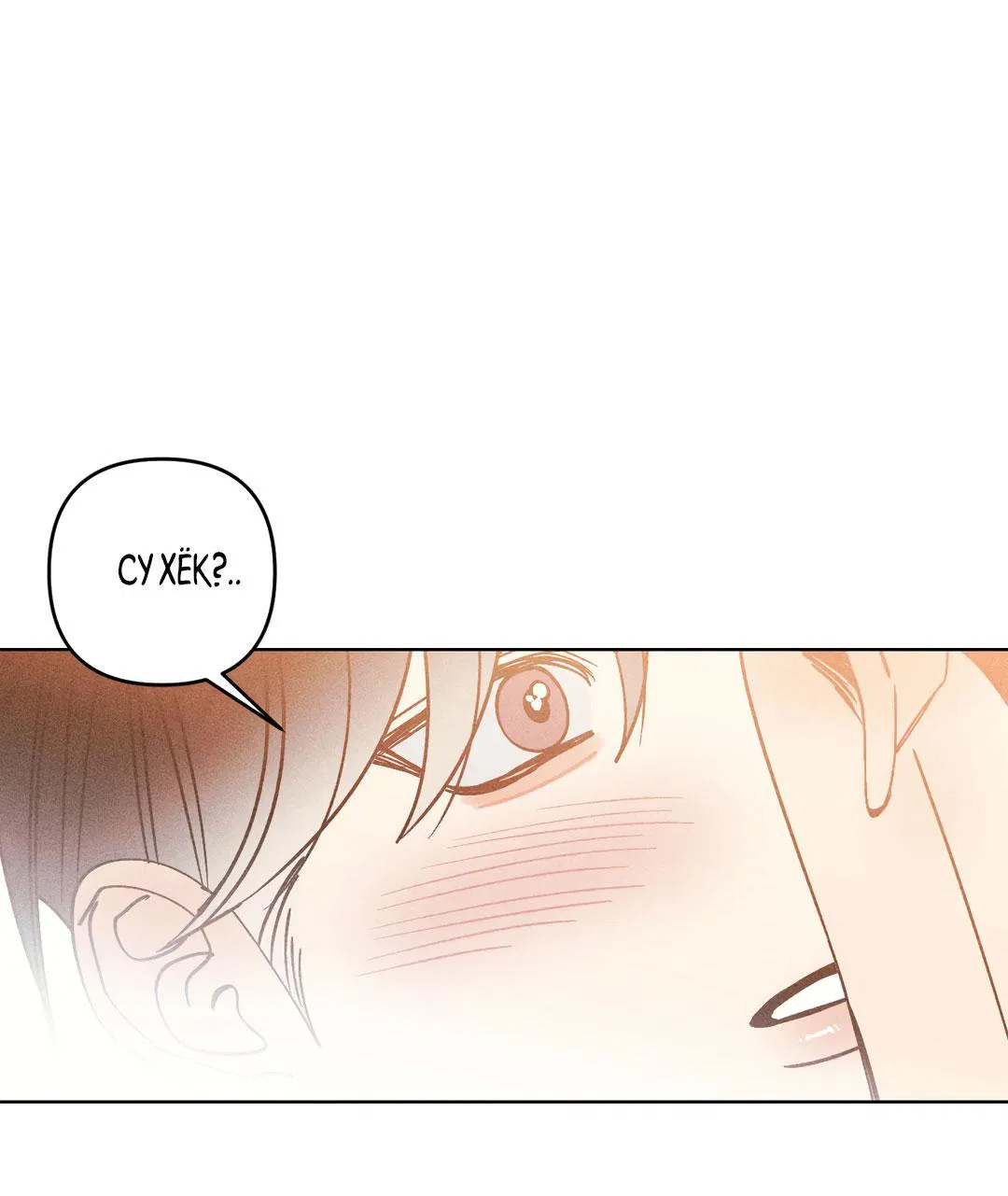 Манга Поцелуй травму - Глава 15 Страница 59