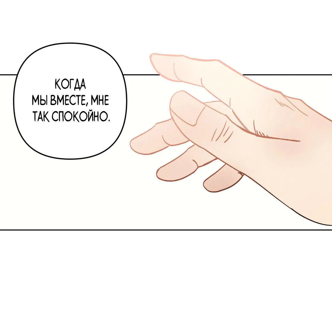 Манга Поцелуй травму - Глава 15 Страница 55