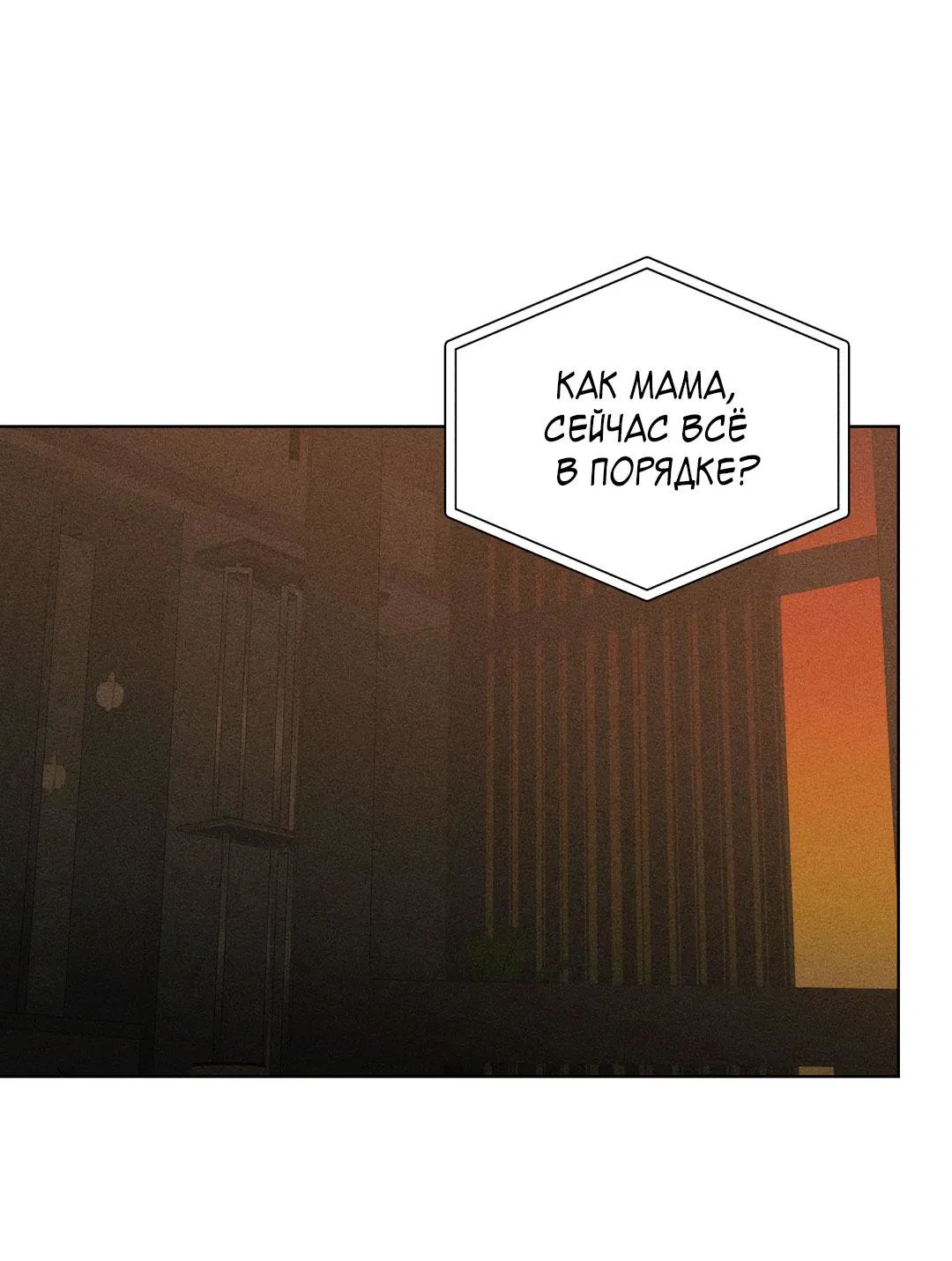 Манга Поцелуй травму - Глава 15 Страница 25