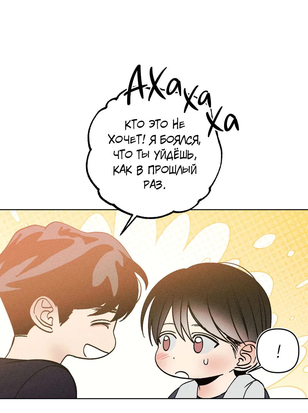 Манга Поцелуй травму - Глава 15 Страница 45