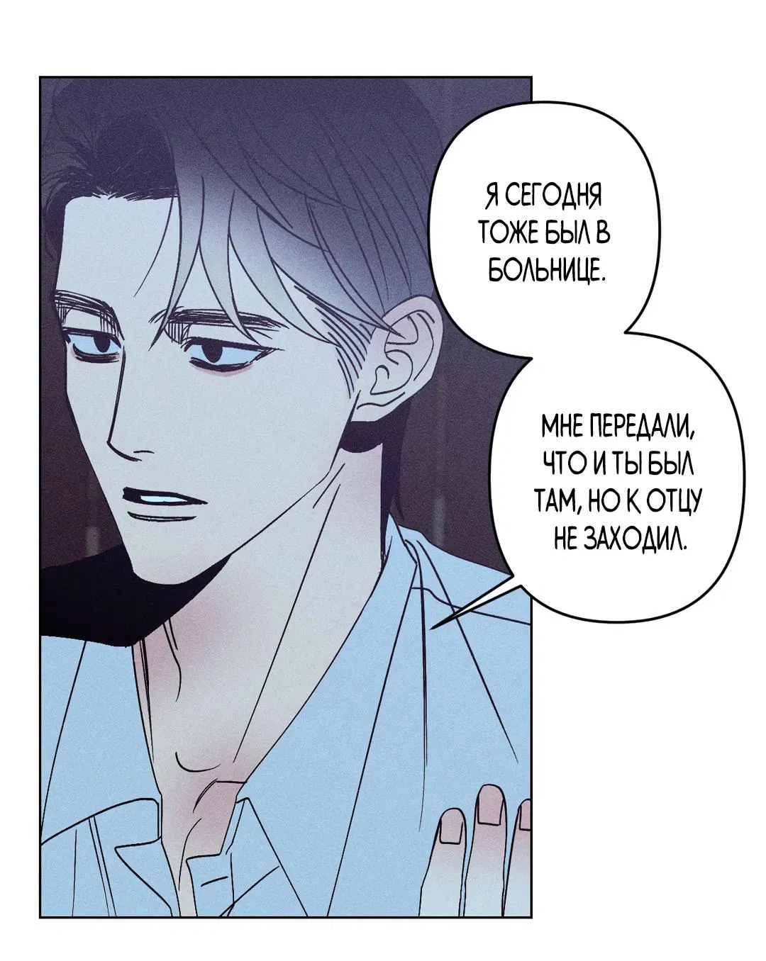 Манга Поцелуй травму - Глава 15 Страница 7