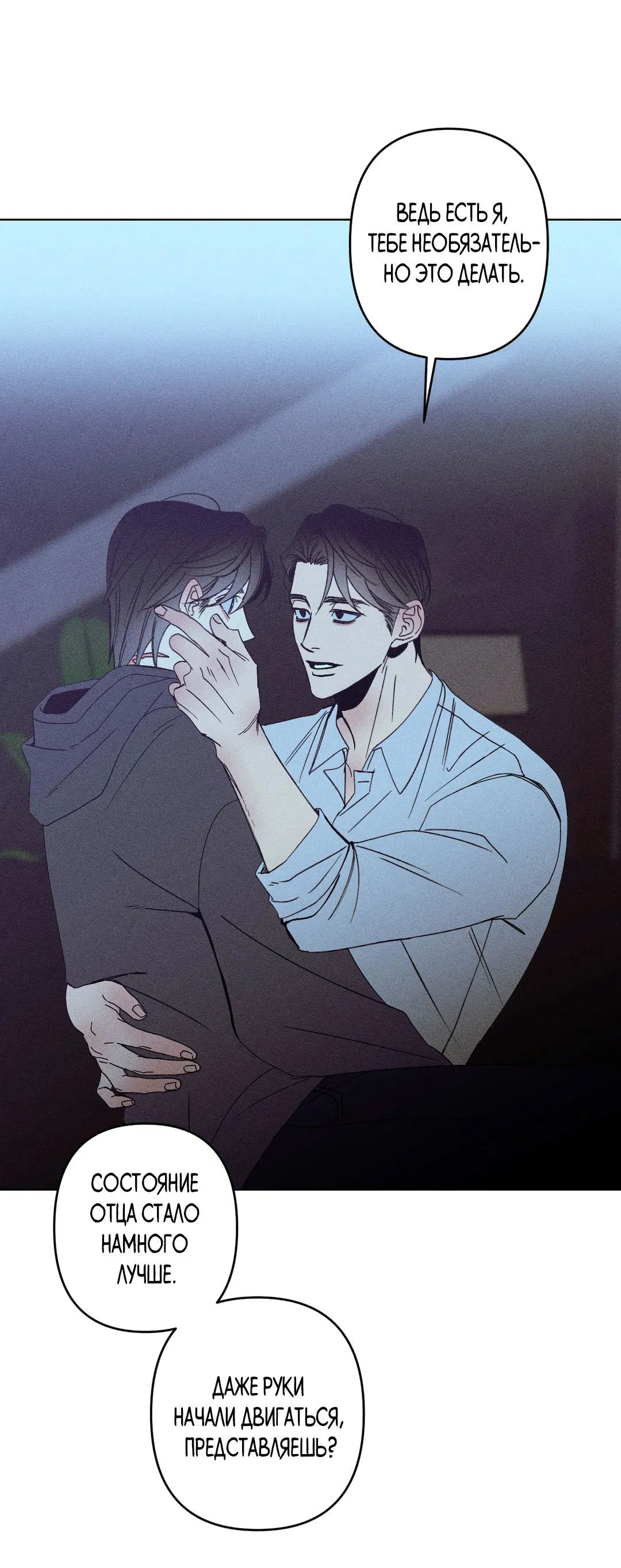 Манга Поцелуй травму - Глава 15 Страница 10