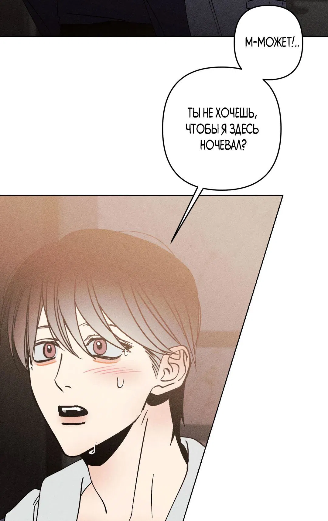 Манга Поцелуй травму - Глава 15 Страница 43