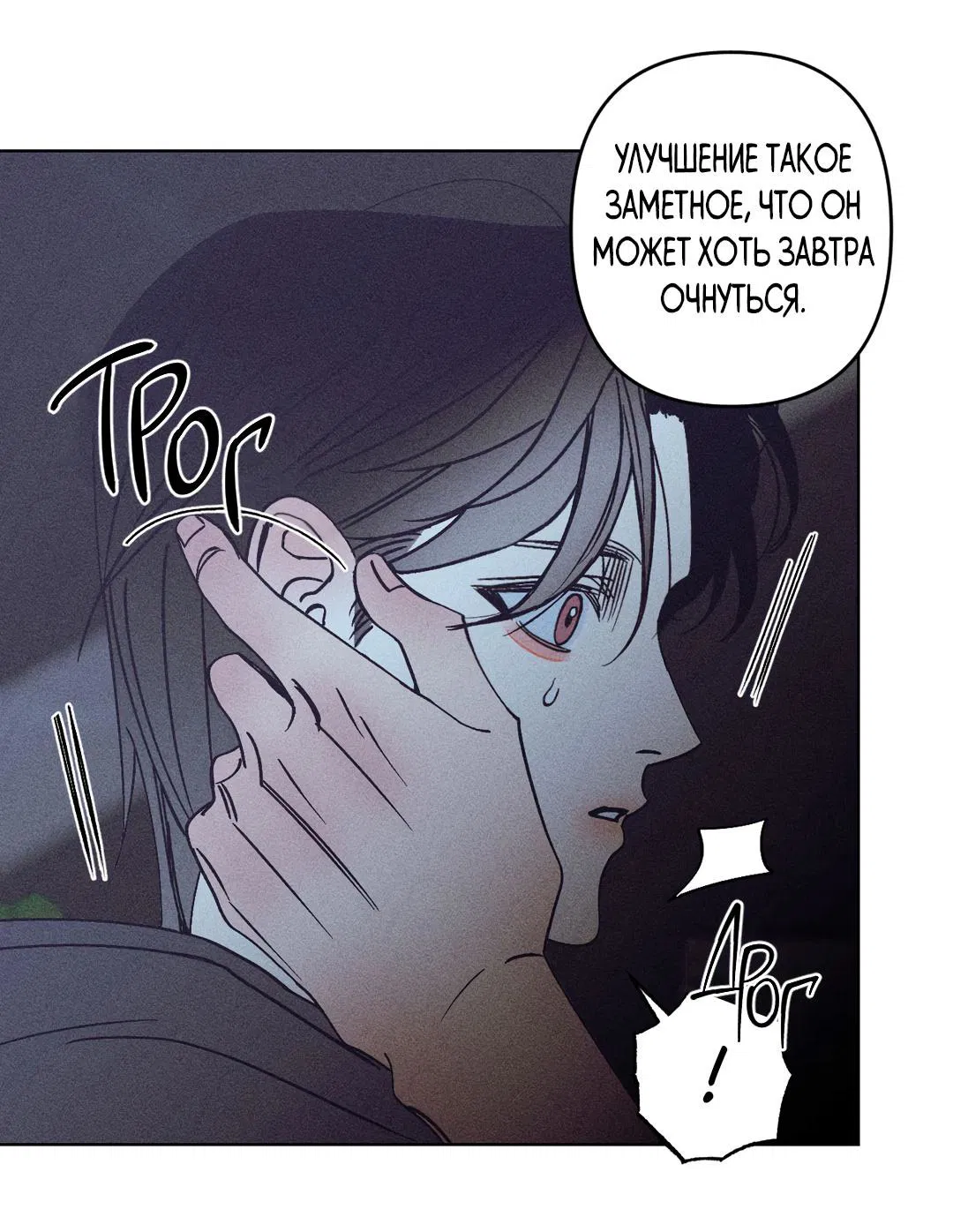 Манга Поцелуй травму - Глава 15 Страница 11