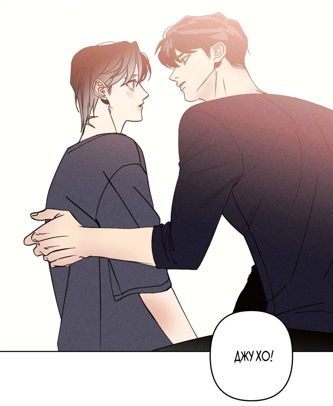 Манга Поцелуй травму - Глава 15 Страница 52