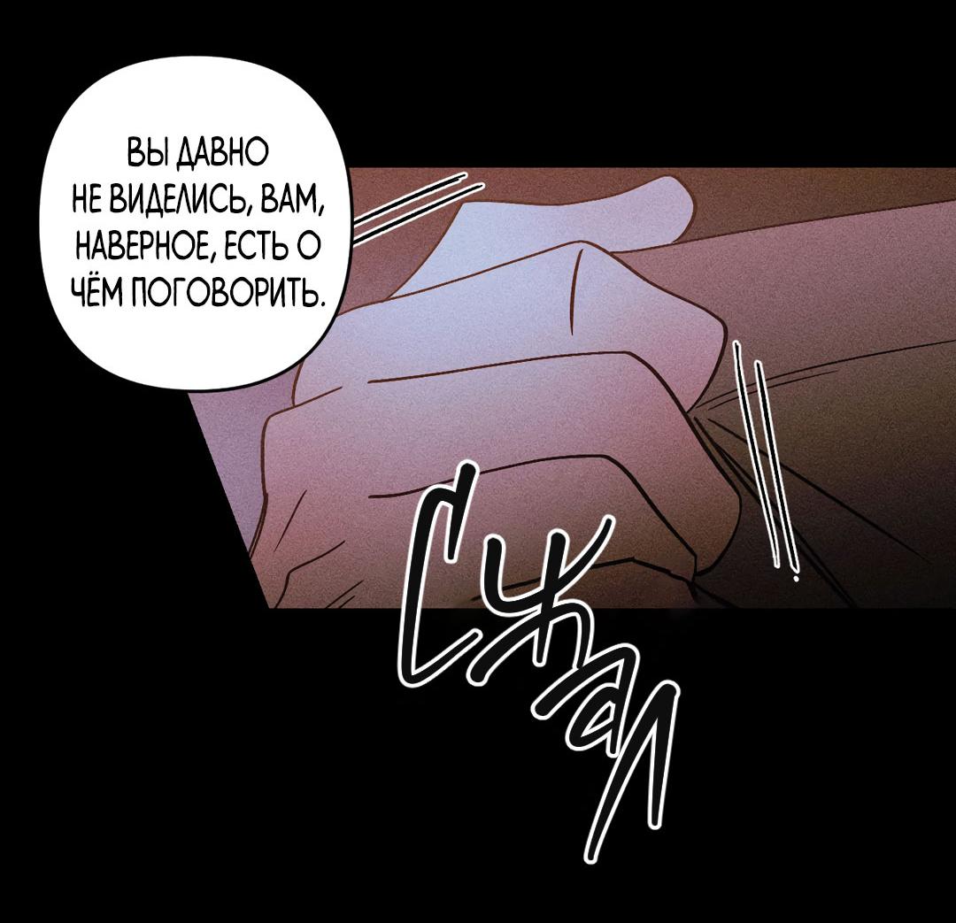 Манга Поцелуй травму - Глава 14 Страница 42