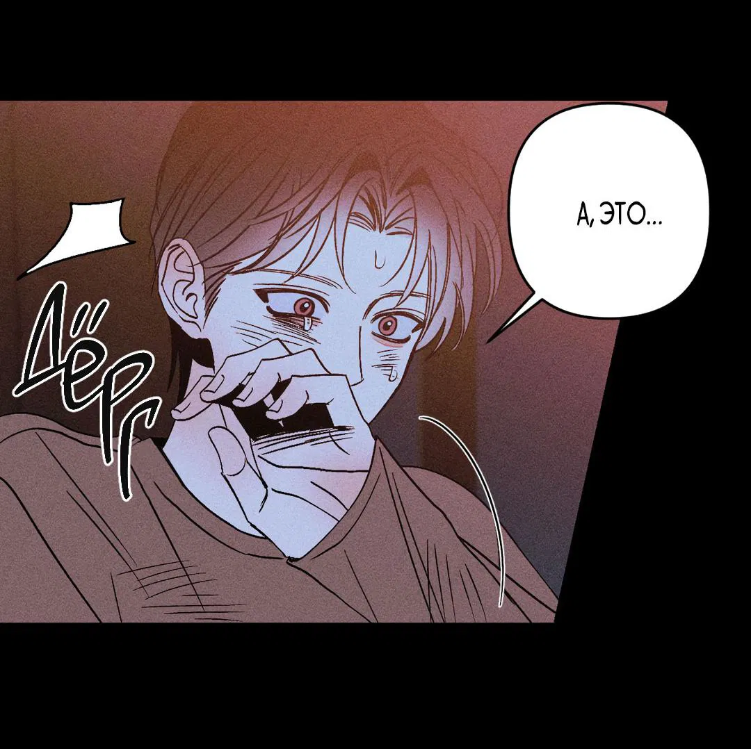 Манга Поцелуй травму - Глава 14 Страница 40