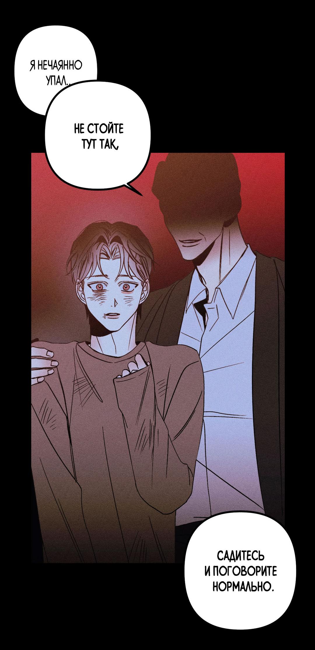 Манга Поцелуй травму - Глава 14 Страница 41