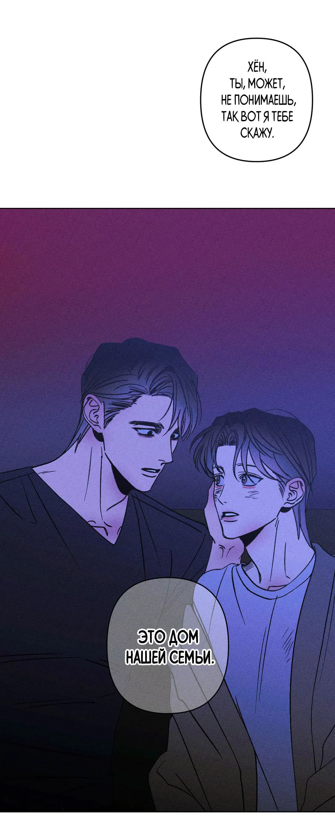 Манга Поцелуй травму - Глава 14 Страница 60