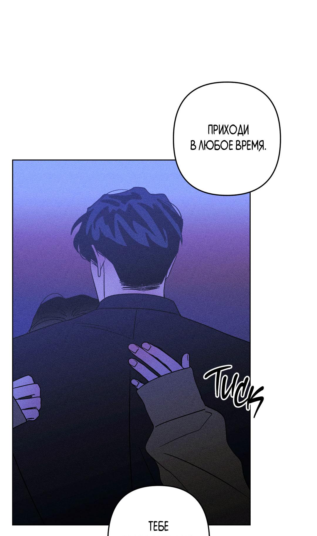 Манга Поцелуй травму - Глава 14 Страница 54