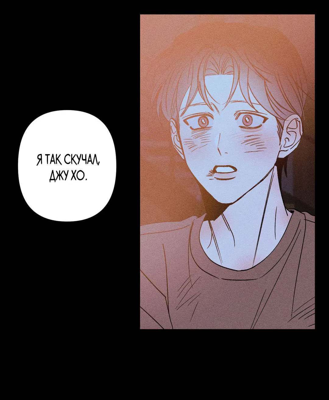 Манга Поцелуй травму - Глава 14 Страница 46