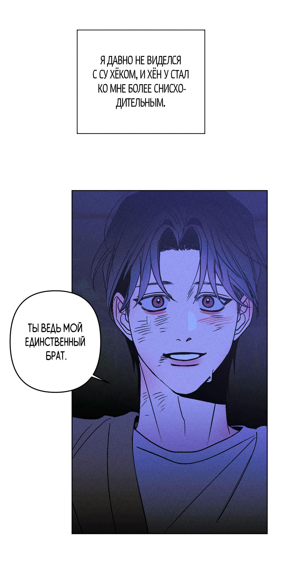 Манга Поцелуй травму - Глава 14 Страница 20