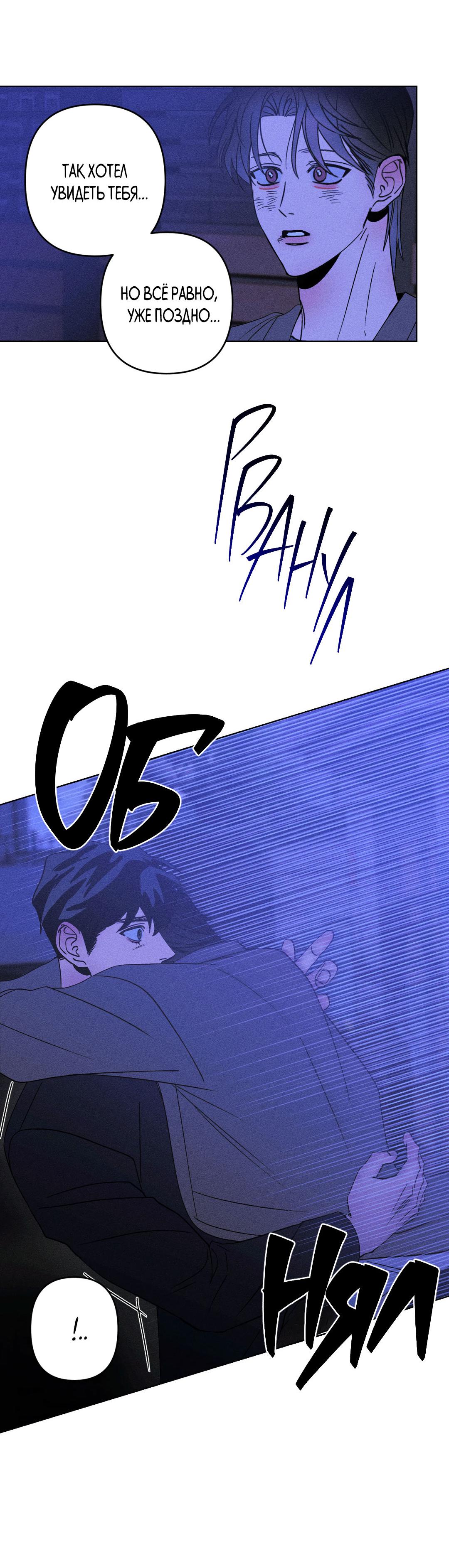 Манга Поцелуй травму - Глава 14 Страница 53