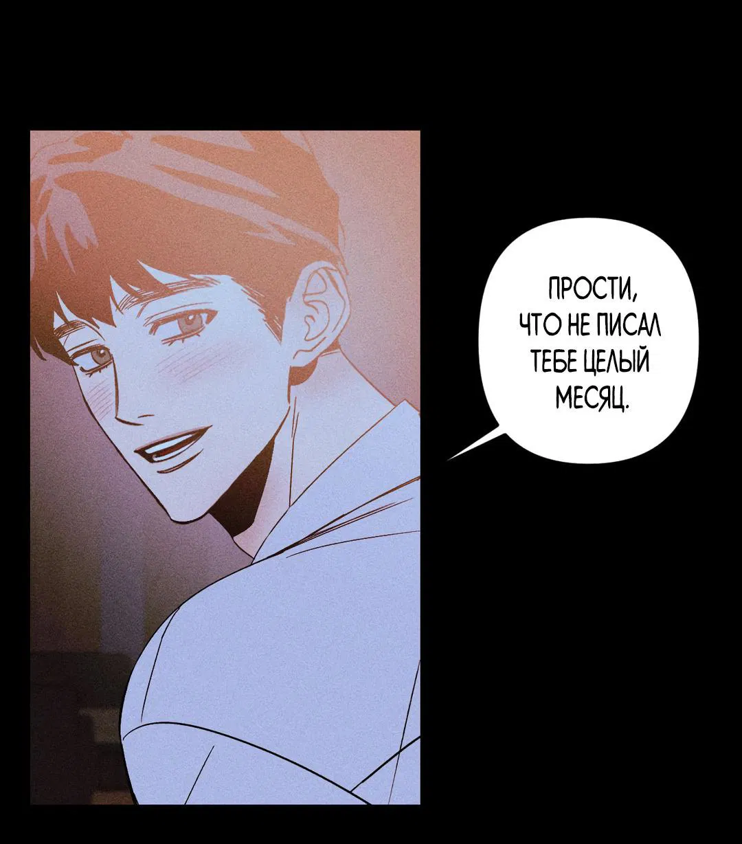 Манга Поцелуй травму - Глава 14 Страница 45