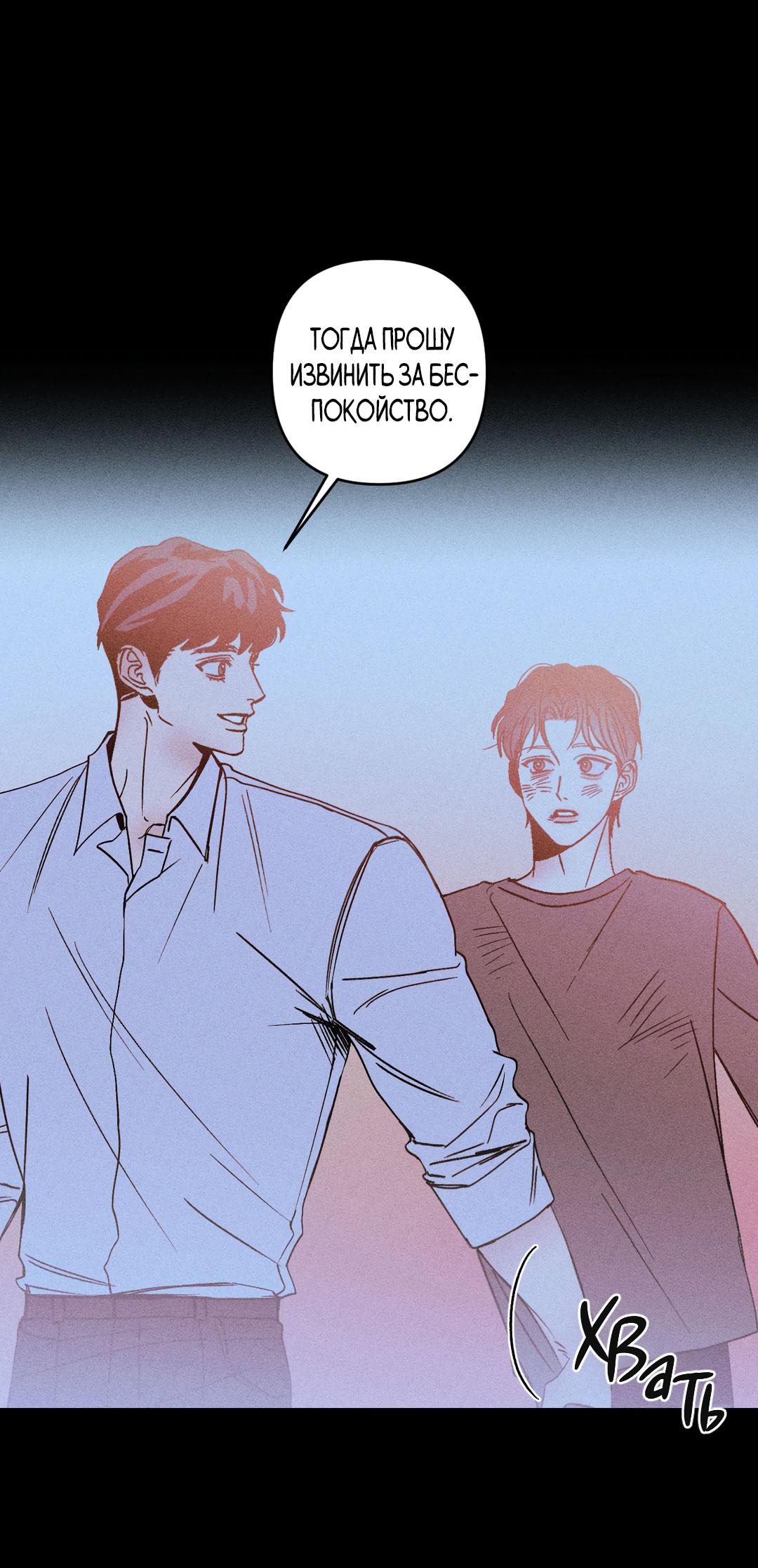 Манга Поцелуй травму - Глава 14 Страница 44