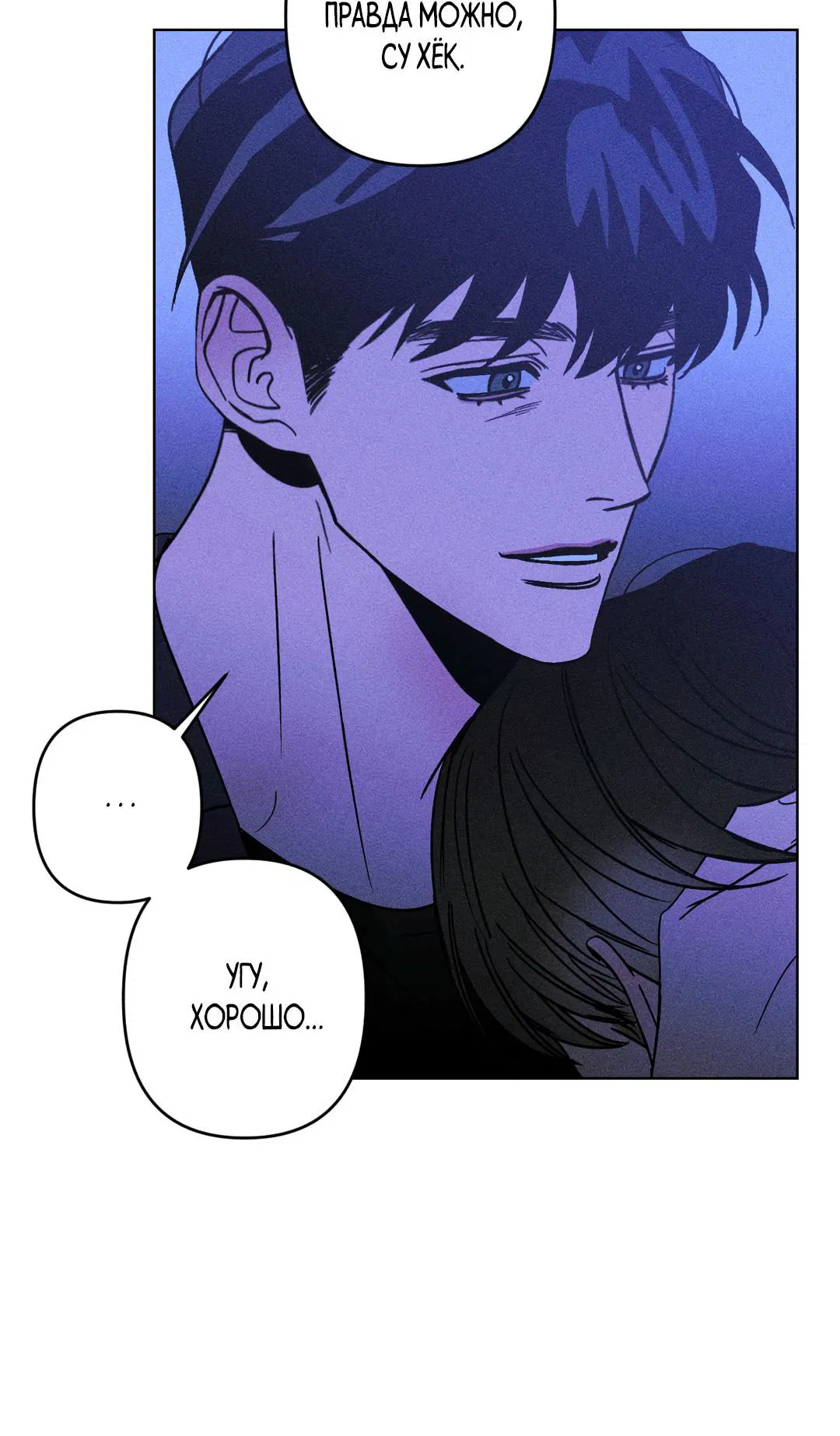 Манга Поцелуй травму - Глава 14 Страница 55