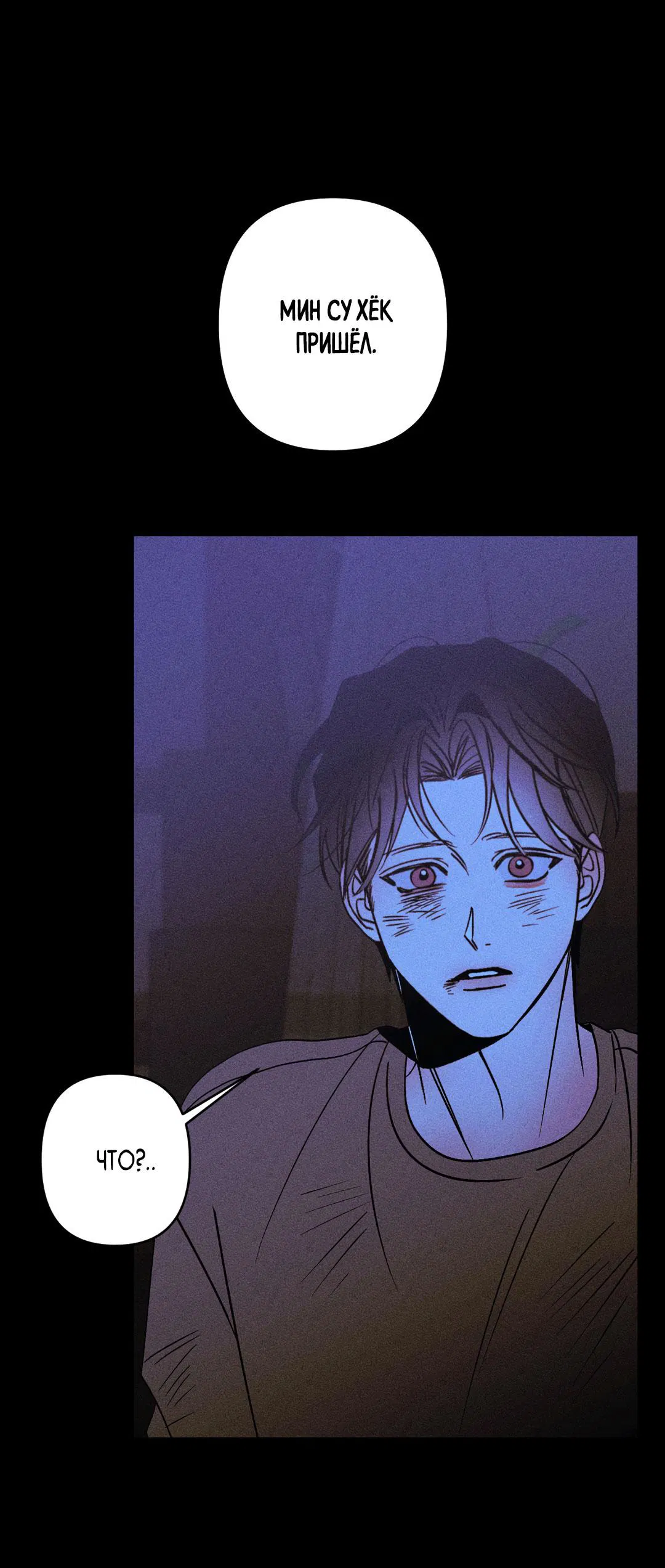 Манга Поцелуй травму - Глава 14 Страница 34