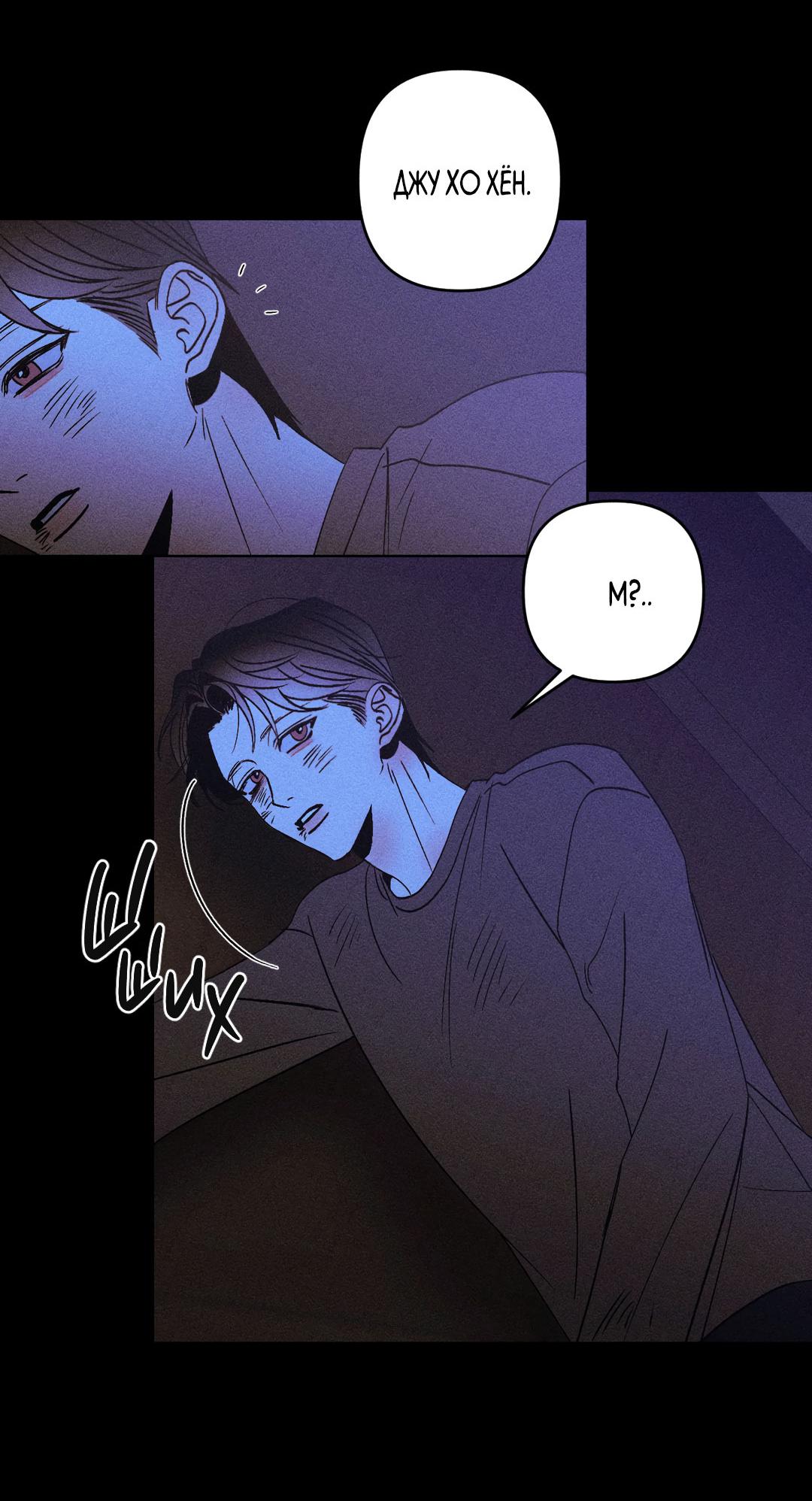 Манга Поцелуй травму - Глава 14 Страница 31