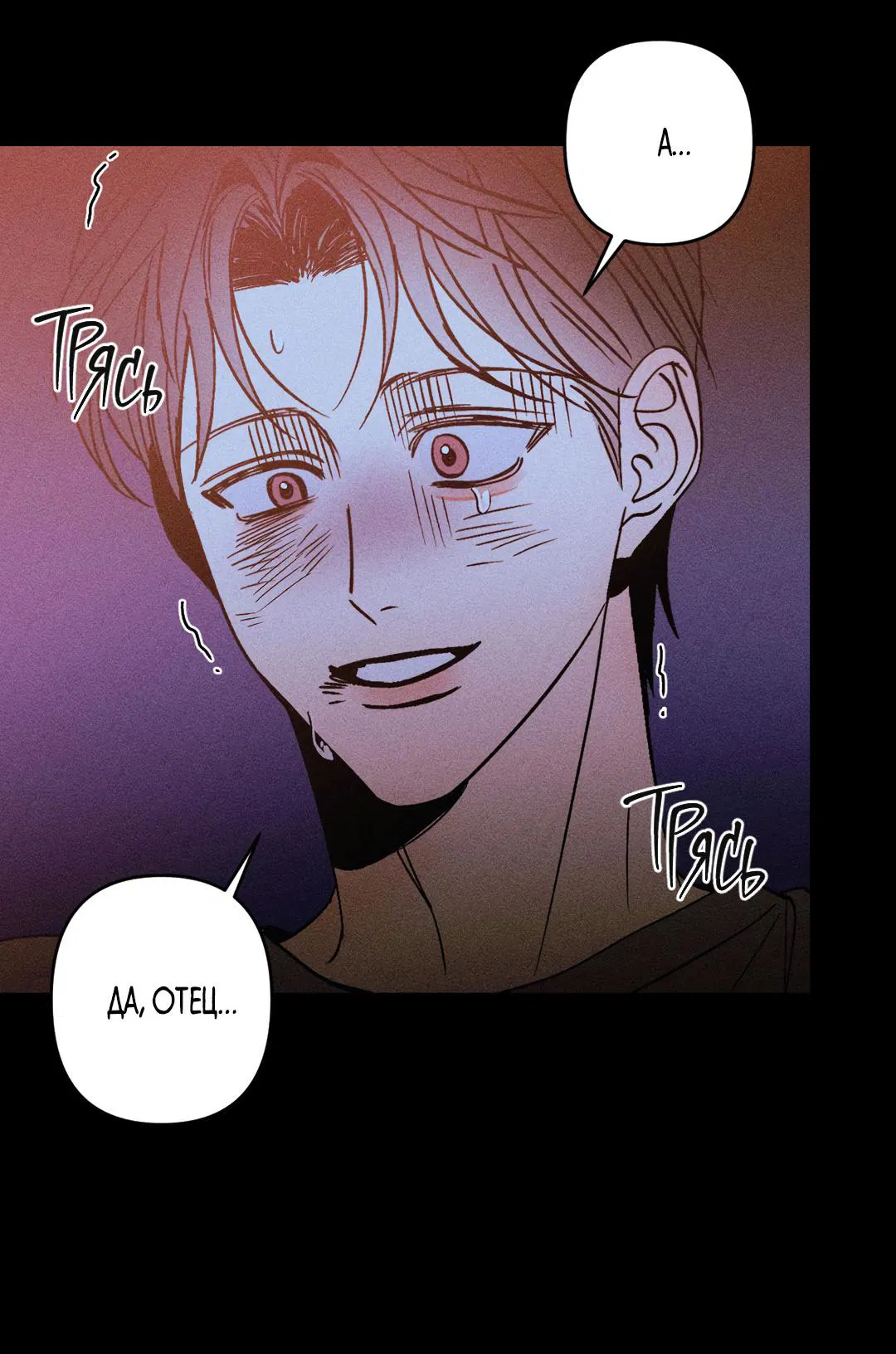 Манга Поцелуй травму - Глава 14 Страница 43