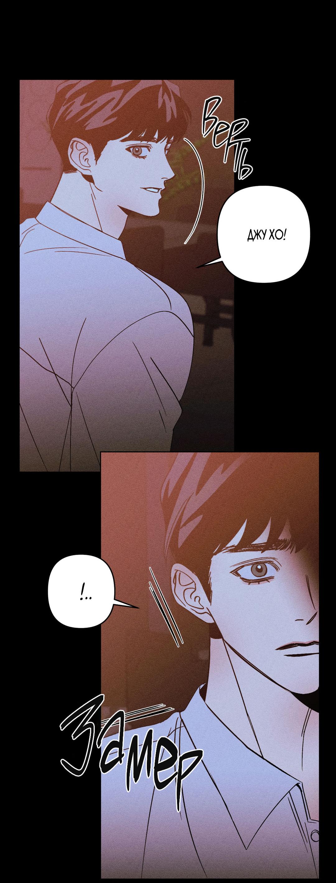 Манга Поцелуй травму - Глава 14 Страница 38