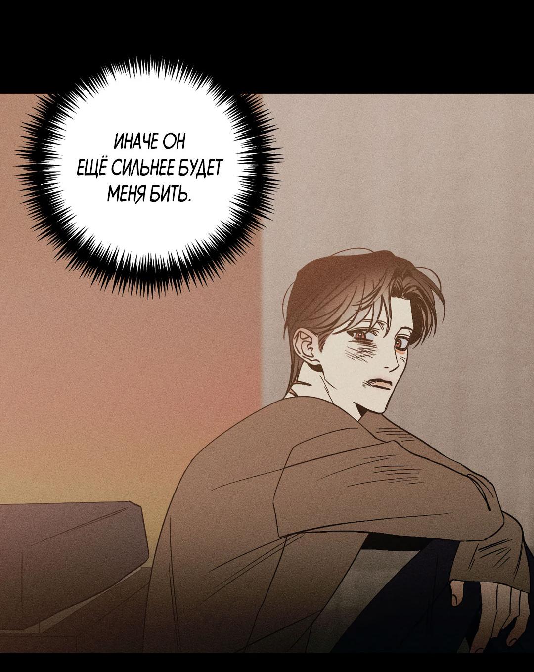 Манга Поцелуй травму - Глава 14 Страница 27