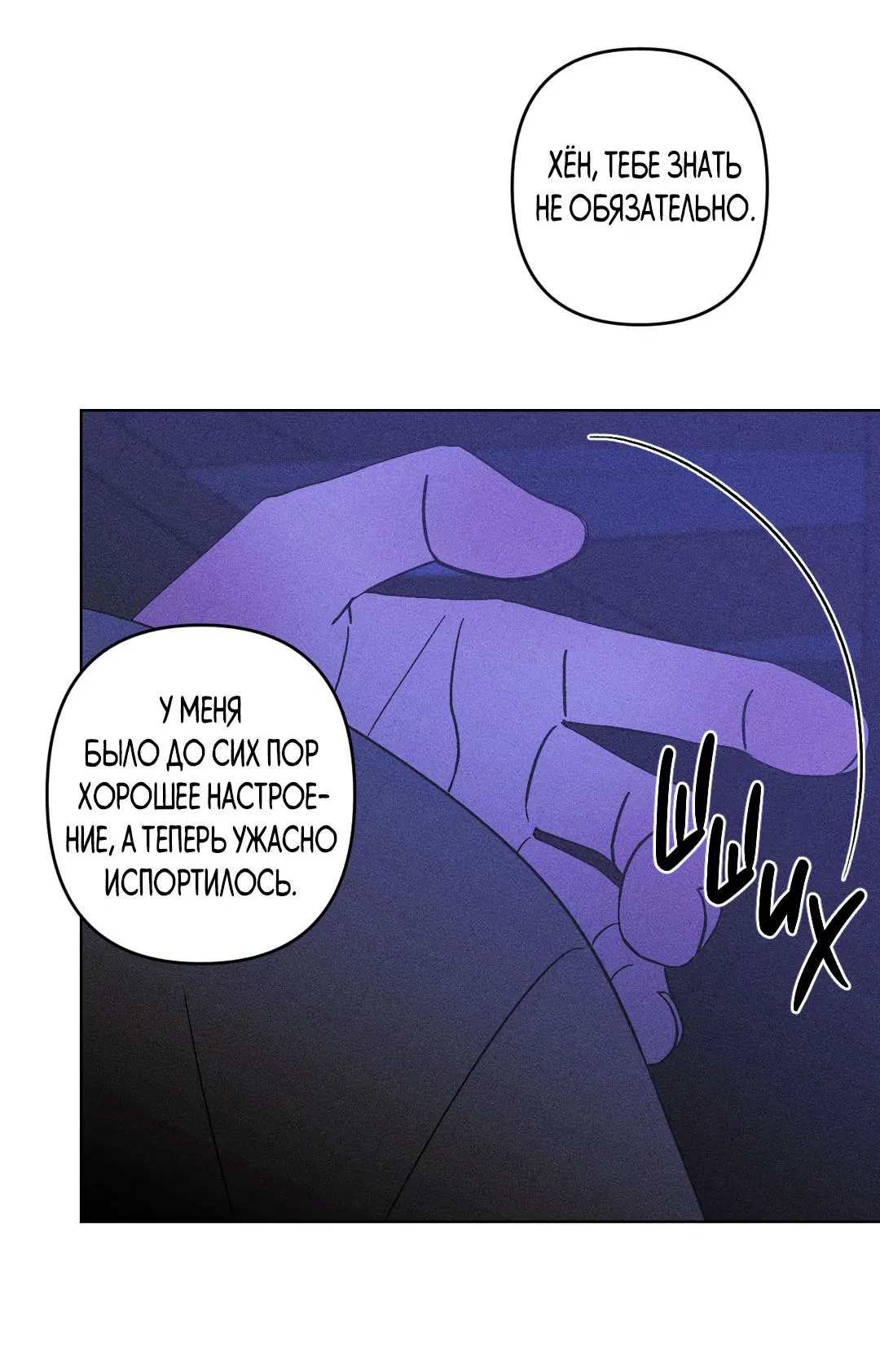 Манга Поцелуй травму - Глава 14 Страница 58